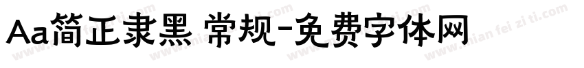 Aa简正隶黑 常规字体转换